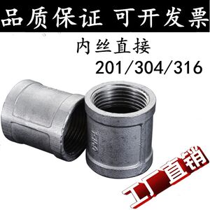 304/316不锈钢内丝直通/内丝直接/内牙管箍/管古/束接/束节4分6分