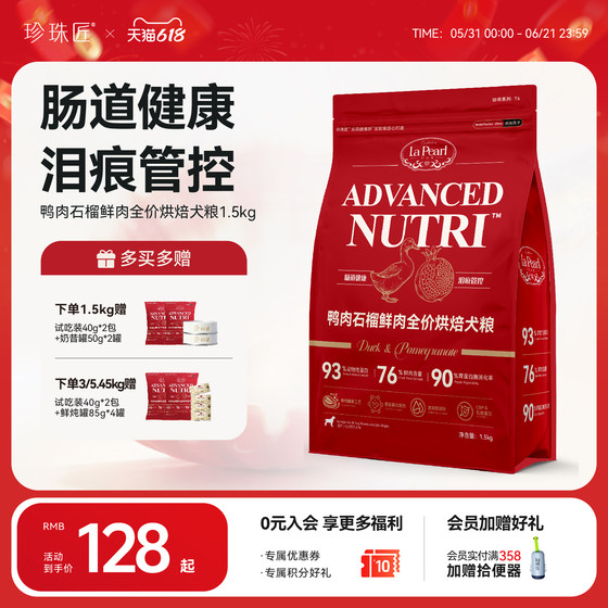 
Pearl Maker Dog Food Baked Food T6 Adult Puppy Universal Duck Meat Pomegranate Slow Tears Fresh Meat Full Price Dog Food 1.5kg