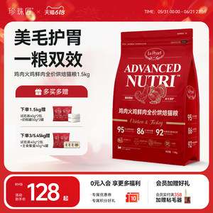 
Pearlsmith Cat Food T8 Genuine Official Flagship Store Chicken Turkey Low Temperature Baked Cat Food for Adult Cats and Kittens 1.5kg