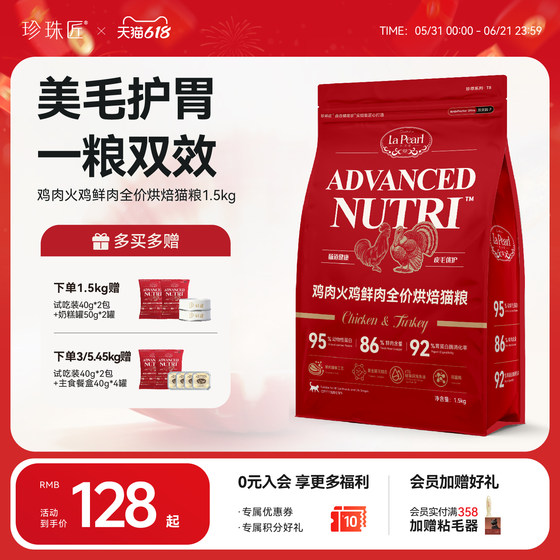 
Pearlsmith Cat Food T8 Genuine Official Flagship Store Chicken Turkey Low Temperature Baked Cat Food for Adult Cats and Kittens 1.5kg