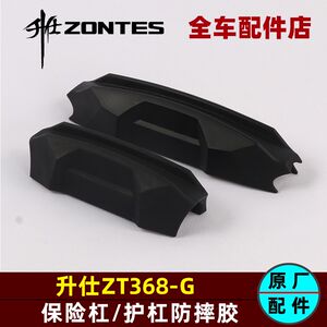
Shengshi 368G scooter bumper anti-fall rubber guardrail protective glue high and low step left and right guardrails collagen factory accessories