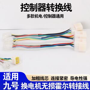 
Applicable to the national standard Lingbo controller conversion No. 9 plug Panda Yumo Quantum transfer wiring motor straight to the Hall