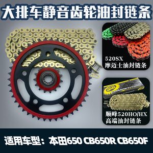 
Suitable for Honda 650/CB650R/CB650F/CBR650R/CBR650F crankset oil seal chain three-piece set