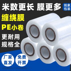 Small Roll Pe Stretch Film 5cm Industrial Packaging Film 6cm Takeaway Cling Film Packing Box Sealing 10 Stretch Packaging Film
