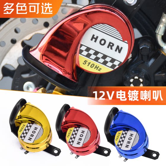 
Motorcycle mono horn 12V48V60V snail horn waterproof iron horn pedal electric vehicle modification accessories