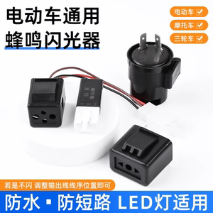 Electric battery car 12v three-wire two-plug flasher silent motorcycle negative control LED turn signal buzzer with sound