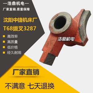 
T68 Shenyang Zhongjie People's Friendship Machine Tool Factory 3287 shift fork boring machine accessories