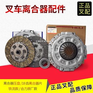 
Forklift clutch three-piece set clutch plate Komatsu multi-claw pressure plate release bearing Hangcha Heli original new model