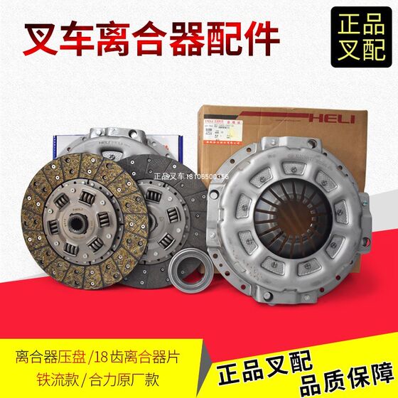 
Forklift clutch three-piece set clutch plate Komatsu multi-claw pressure plate release bearing Hangcha Heli original new model