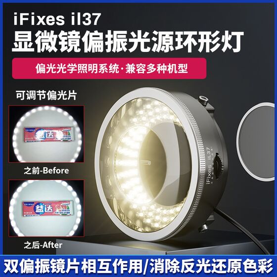 
iFixes il37 microscope polarized light source ring light, no radiation, low energy consumption, strong light transmission and clear in seconds
