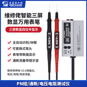 
Repairman Detective 2.0 multi-purpose electric meter pen with three-screen display accuracy can measure voltage and resistance fully automatic multi-purpose