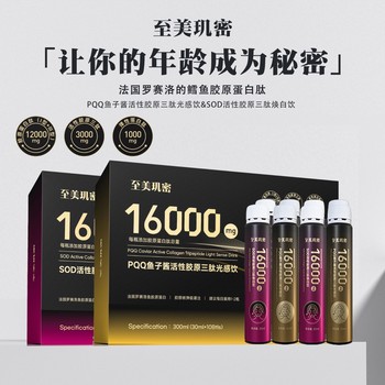Age becomes a mystery - PQQ caviar active collagen tripeptide photosensitive drink SOD Huanbai Drink 30ml*10-A2