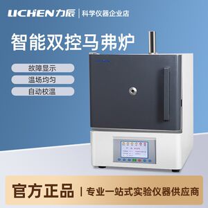 
Lichen Intelligent Dual Control Muffle Furnace LC-MF-700/430 Intelligent Box Type Resistance Furnace Annealing and Quenching Furnace