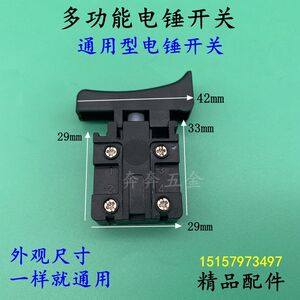 
Equipped with Daewoo 26 electric hammer switch multi-function 26 electric hammer switch power tool universal 26 electric hammer switch accessories