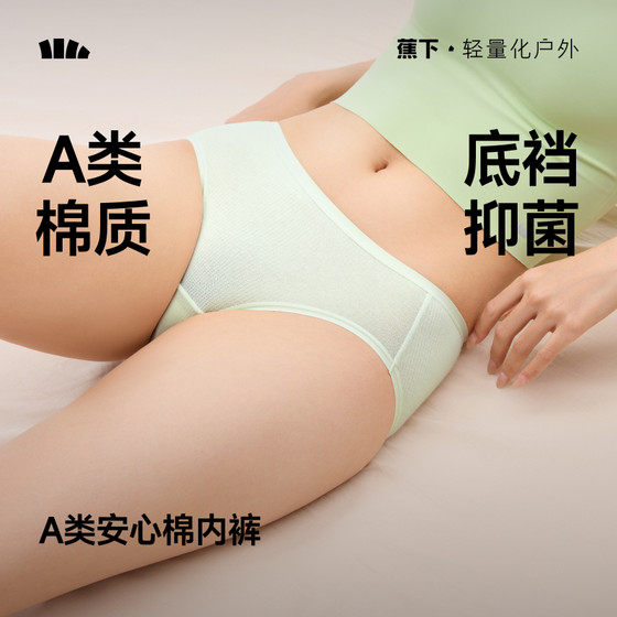 
Three-pack of banana underwear cotton underwear, antibacterial, traceless, breathable and safe, pure cotton bottom crotch clip hip thin mid-waist triangle