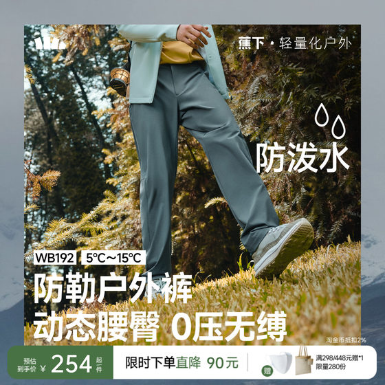 
Outdoor pants under banana WB192 anti-length wear-resistant high elastic hiking mountain climbing leisure sports water-splashing breathable soft shell pants