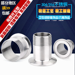 304/316不锈钢外丝接头快装卫生级卡盘外螺纹接头卡箍式快装接头