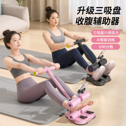 Sit-Up Assistive Device for Home Use, Women's Exercise Equipment for Weight Loss, Slimming Belly Fitness Equipment, Abdominal Curling Resistance Device