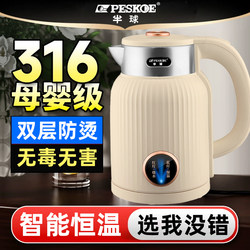 Hemispherical Kettle for Home Use, Retro Electric Kettle, Fully Automatic Insulation, Compact 316 Stainless Steel Kettle