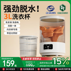 All-In-One Underwear Washing Cup, Small Fully Automatic Cleaning, Large Capacity, Special Mini Washing Machine for Underwear and Socks