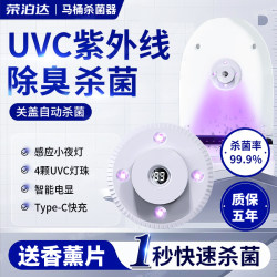 Ultraviolet Toilet Guard Disinfection Lamp Automatic Sterilizer Toilet All-Round Deodorization and Sterilization Device