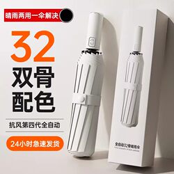 24-Rib Fully Automatic Umbrella for Women, Reinforced Folding Wind-Resistant Umbrella for Men, Sunshade Umbrella, Uv Protection, Large Size, Thick