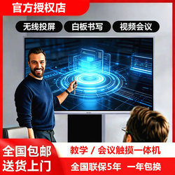 Konka Yunshang 75-Inch 86/ 100inch Conference Tablet Teaching All-In-One Electronic Whiteboard Touch Screen Tv Projection Screen