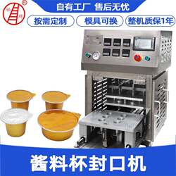 Fully automatic mask cup sealing machine glasses sealing machine honey sauce hot pot base sauce cup sealing machine