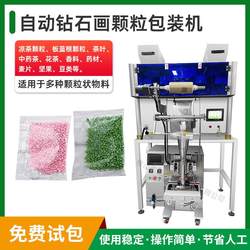 Fully automatic metering and sealing, toy pellet and small accessories packaging machine, diamond painting pellet packaging machinery and equipment