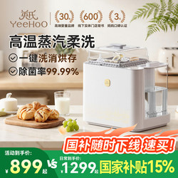 Yeehoo Bottle Cleaning Machine Baby Sterilizer Cabinet Infant Bottle Sterilizer with Drying Steam Sterilizer