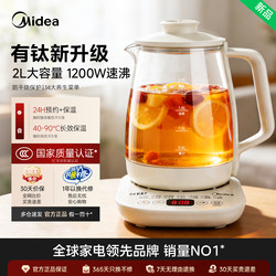 Midea Health Pot 2L Large Capacity Office Tea Maker Household Multifunctional Tea Cooker Water Boiler 2026 New Model