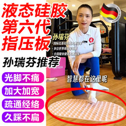 Sun Ruifen's Sixth-Generation Liquid Soft Silicone Acupressure Mat for In-Situ Ultra-Slow Jogging, Foot Massage Pad for Stepping on and Stimulating Meridians