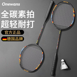 German Full Carbon Fiber Badminton Racket Official Brand Professional Double Racket Set Ultra-Light Durable for Adults