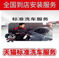 Tmall Car Wash Service In-Store Car Wash Service for Suvs and Sedans with 5 Seats or Less Standard Car Wash Service