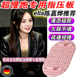 Ella Chen Jiahua's Same Acupressure Board for Slow Walking and Ultra-Slow Jogging, Liquid Soft Silicone Foot Massage Pad for Painless Relaxation