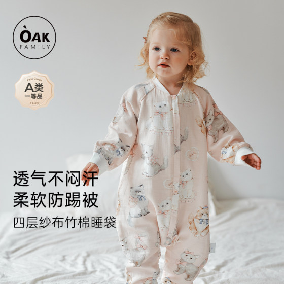 
OakFamily children's sleeping bag split-leg anti-kick quilt bamboo cotton gauze four-season universal baby sleeping bag baby pajamas