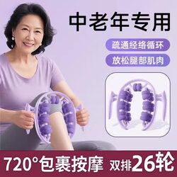 Leg Muscle Relaxation and Calf Meridian Dredging Tool for the Elderly, Roller Massager, Nine-Wheel Circular Leg Clamp