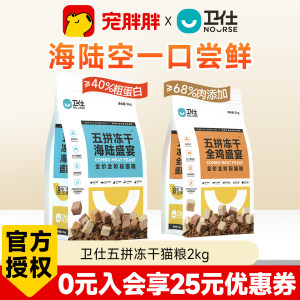 
Wei Shi Wupin freeze-dried cat food, fresh meat, grain-free nutritional fattening for young cats, full price cat staple food 2kg