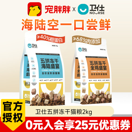 
Wei Shi Wupin freeze-dried cat food, fresh meat, grain-free nutritional fattening for young cats, full price cat staple food 2kg