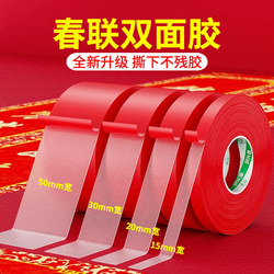 Spring Festival Couplets Double-Sided Tape, Strong, Traceless, Transparent Mesh Fabric-Based Anti-Slip Fixing Tool