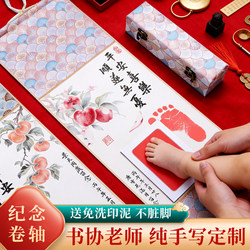 Purely Handwritten Scroll with Hand and Foot Prints for Baby's First Birthday, Newborn Baby Birth Keepsake, 100-Day and Full-Month Commemoration, One-Year-Old Gift