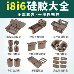 Ideal I8I6 Silicone Set Car-Specific Accessories Interior Decoration Anti-Slip Mat Center Console Storage Box Modification