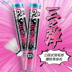 Chenggong Sanzhiyan Three-Stage Badminton Shuttlecock Is Durable, Not Easily Damaged, Long-Lasting, Suitable for Competition and Training, and Has Stable Flight