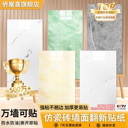 2026 New Style Imitation Tile Wallpaper Self-Adhesive Waterproof and Moisture-Proof Kitchen Wallpaper Imitation Marble Wall Stickers Tile Stickers