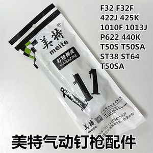 
Meite pneumatic nail gun accessories gun slot F32 425K 1010F 1013J 440K T50SA ST38ST64