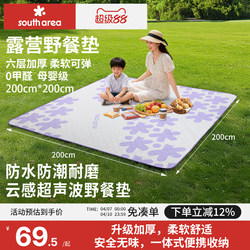 South Area Ultrasonic Picnic Mat Outdoor Moisture-Proof Mat Thickened Anti-Stain Picnic Camping Park Beach Mat