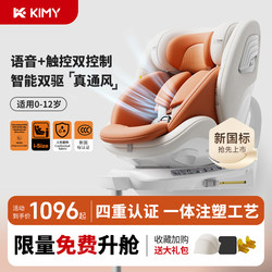 Kimy Smart Ventilation Car Child Safety Seat for Infants and Babies, Suitable for Ages 0 to 12, New National Standard