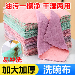【Extra Large and Thick】Household Kitchen Cleaning Cloth, Fast Stain Removal, Strong Water Absorption, Soft Touch, Thickened for Both Dry and Wet Use