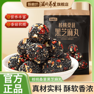 
Zhen Mo Fang walnuts, mulberries, black sesame balls, red dates and wolfberry individually packaged sucrose-free sesame balls snacks for pregnant women