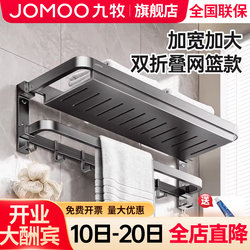 Jomoo Official 2025 New Towel Rack No-Drill Bathroom Dedicated Storage Rack for Hanging Bath Towels
